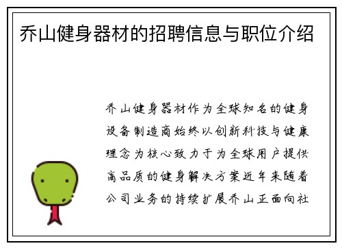 乔山健身器材的招聘信息与职位介绍