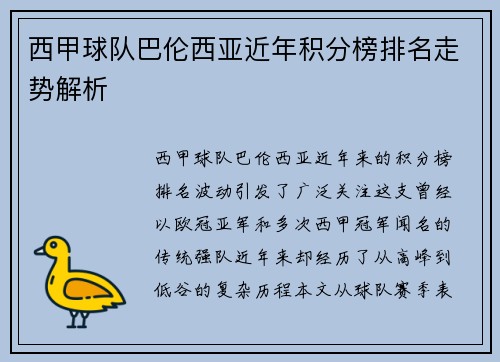 西甲球队巴伦西亚近年积分榜排名走势解析