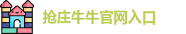抢庄牛牛官网
